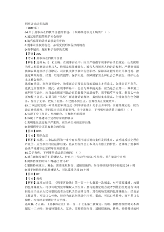 刑事诉讼法多选题一