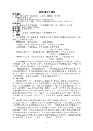 再别康桥教案