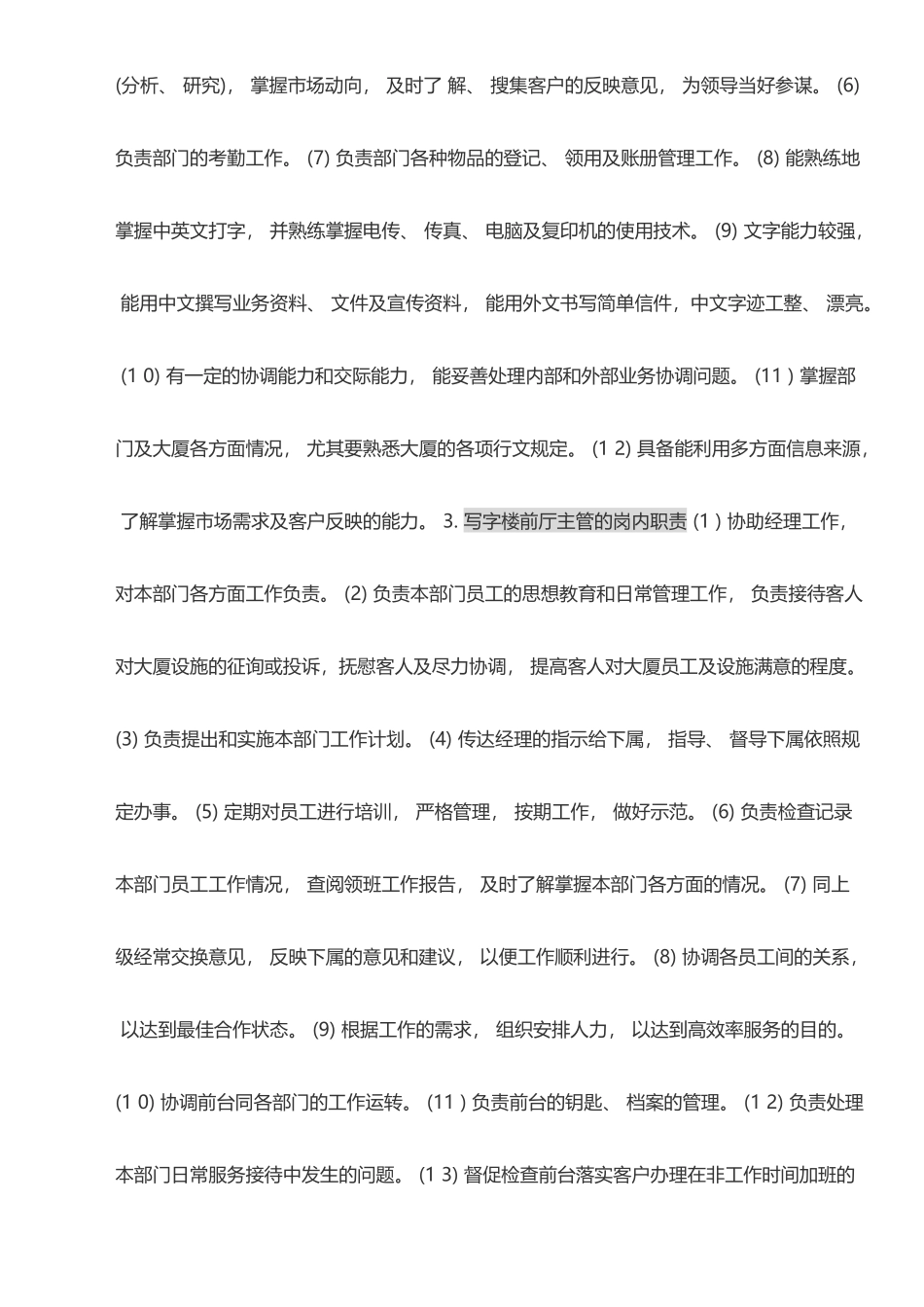 写字楼物业管理服务内容参考-一_第2页