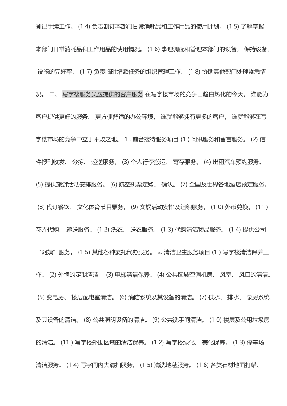写字楼物业管理服务内容参考-一_第3页