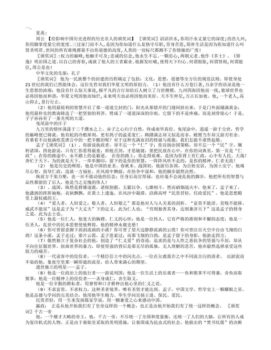 写给孟子的颁奖词_第1页