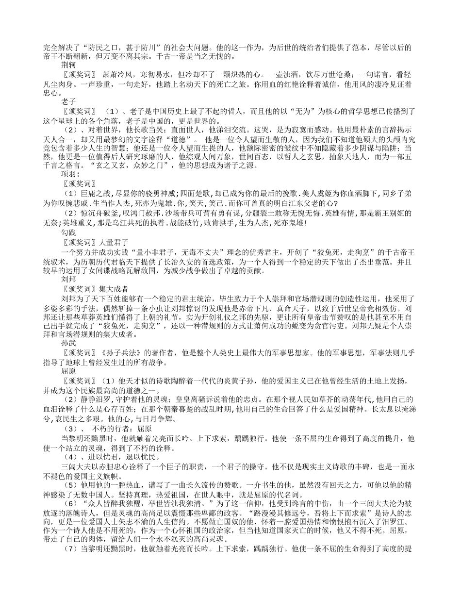 写给孟子的颁奖词_第2页