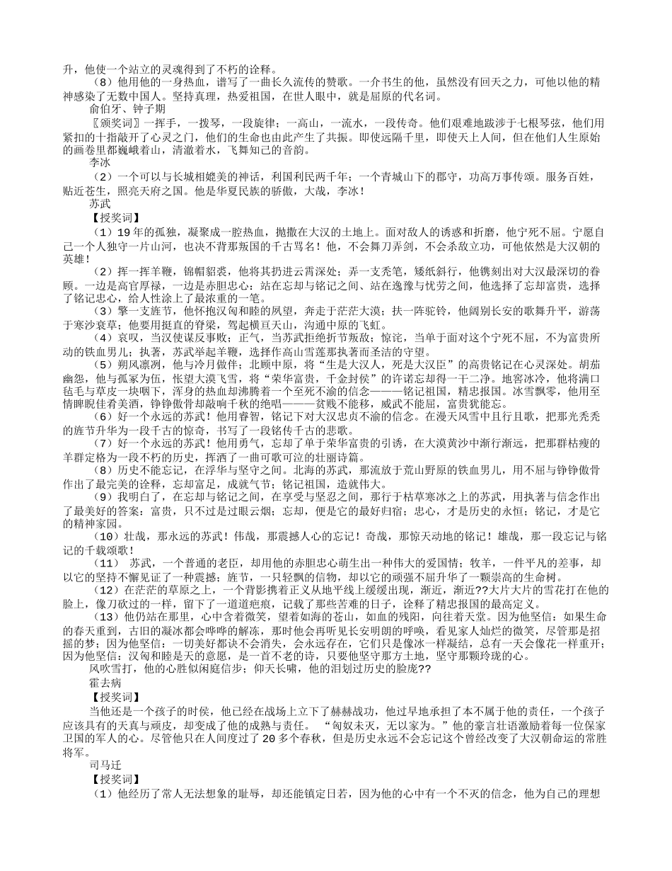 写给孟子的颁奖词_第3页