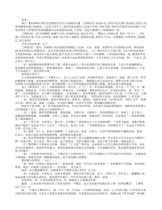 写给孟子的颁奖词