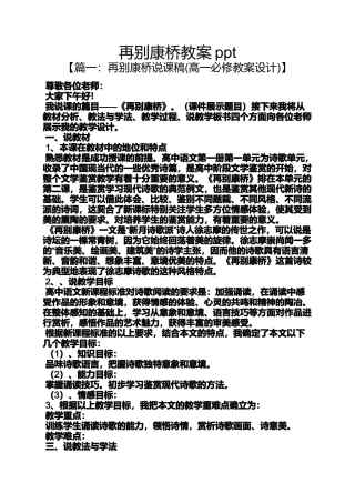 再别康桥教案ppt
