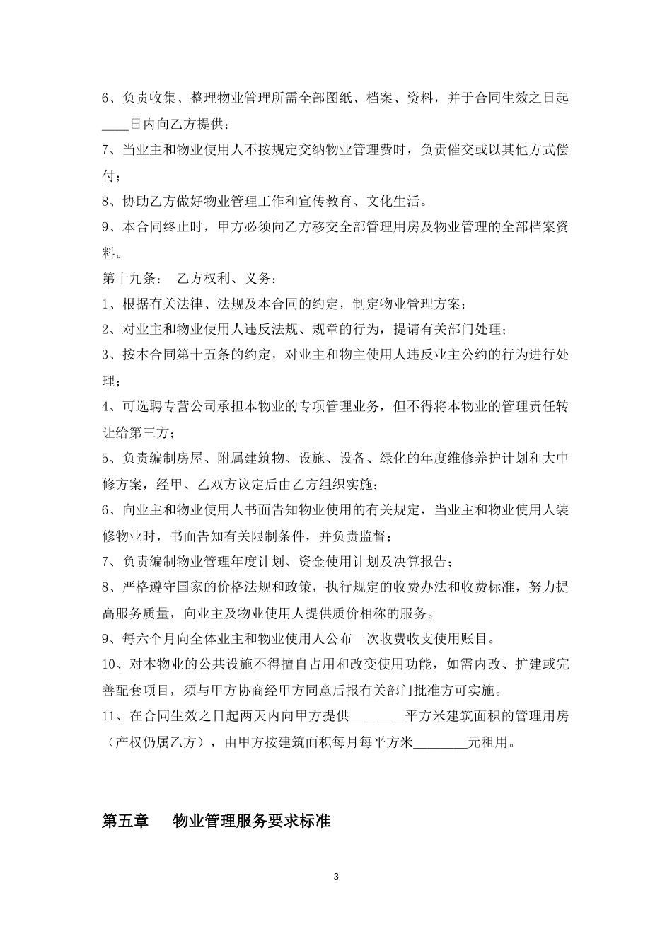 写字楼物业管理合同_第3页