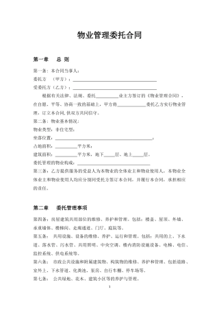 写字楼物业管理合同