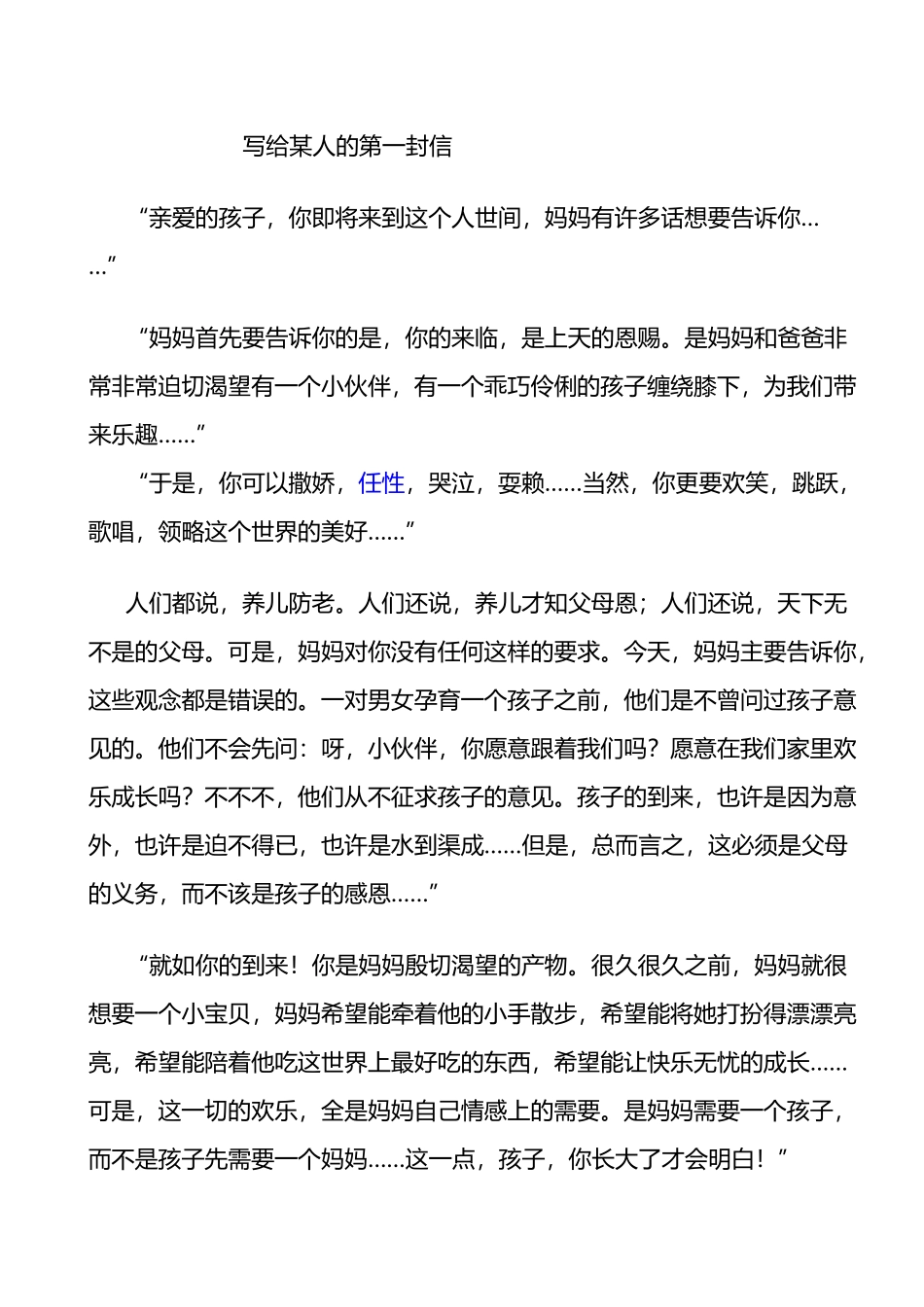 写给某人的第一封信_第1页