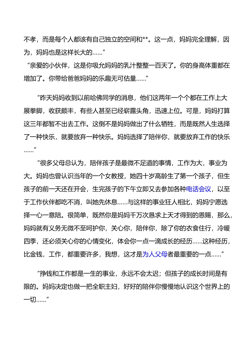 写给某人的第一封信_第3页