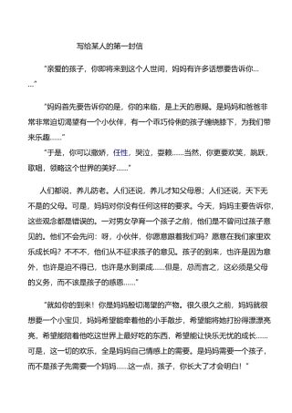 写给某人的第一封信