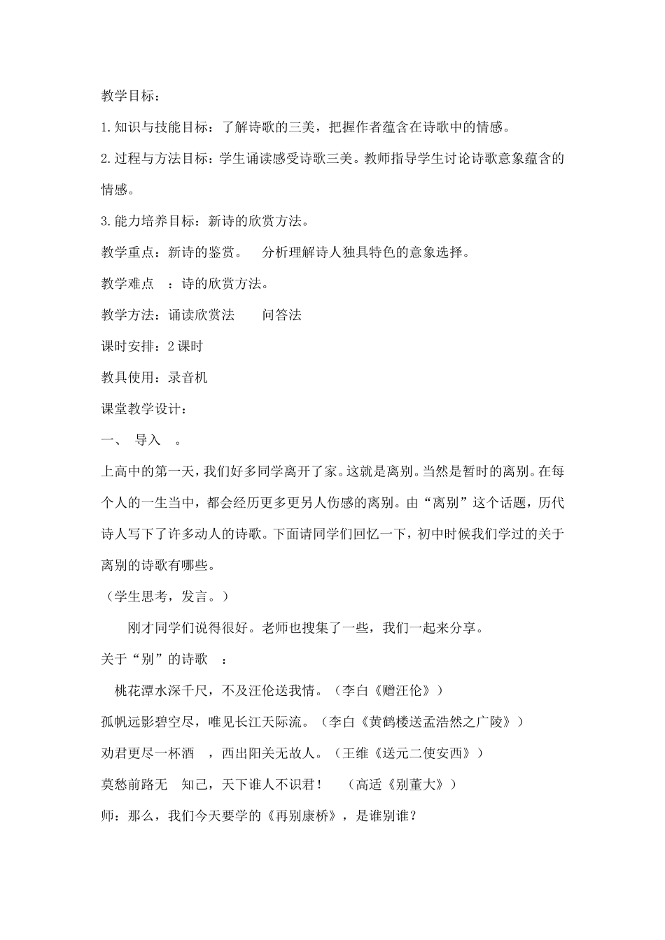 再别康桥教学目标_第1页