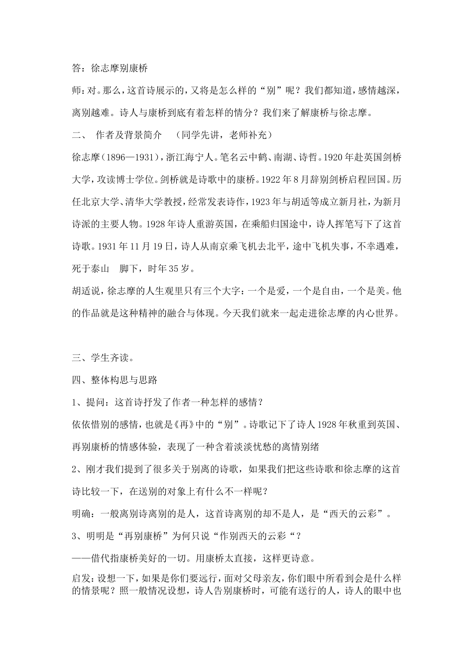 再别康桥教学目标_第2页