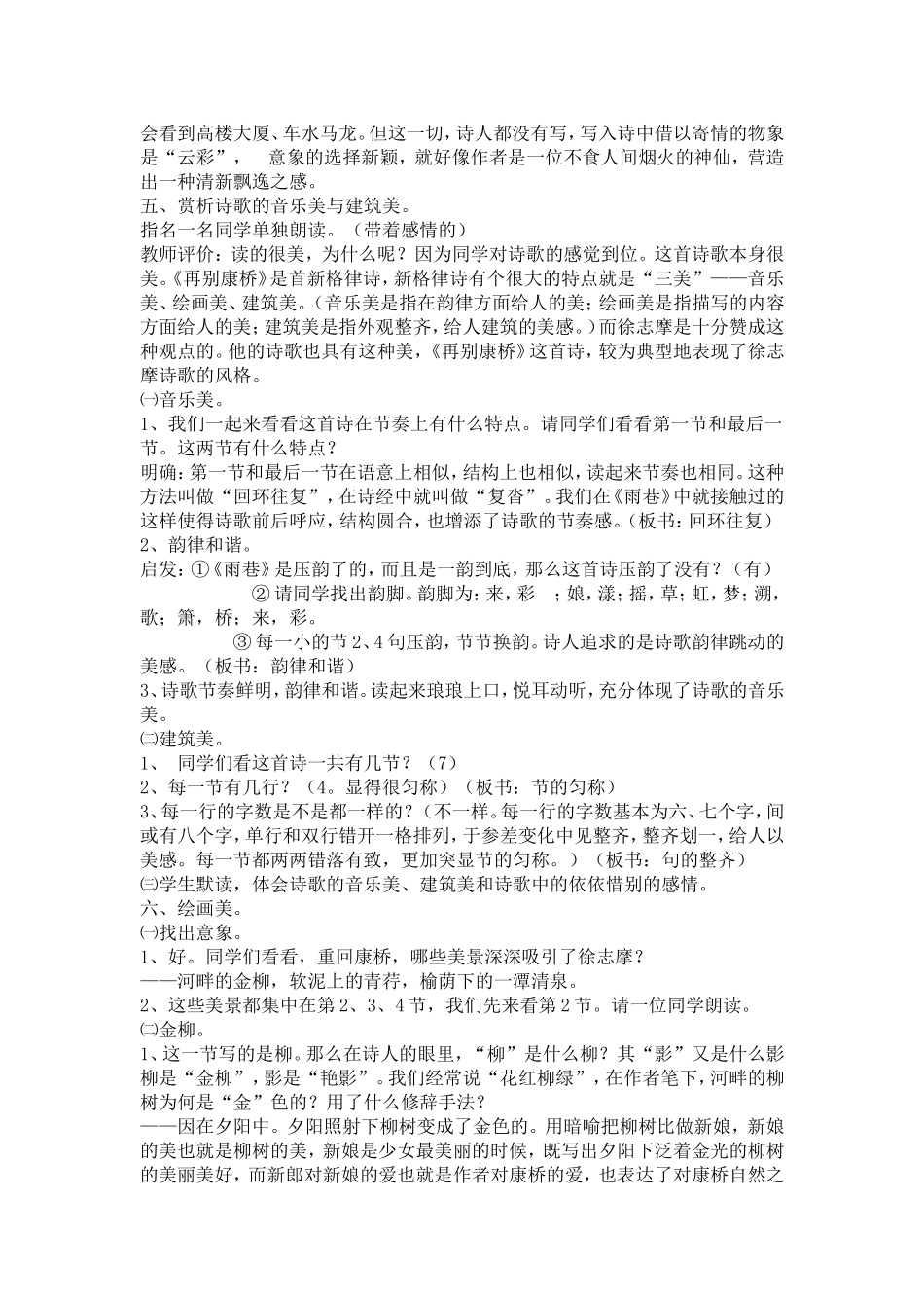 再别康桥教学目标_第3页