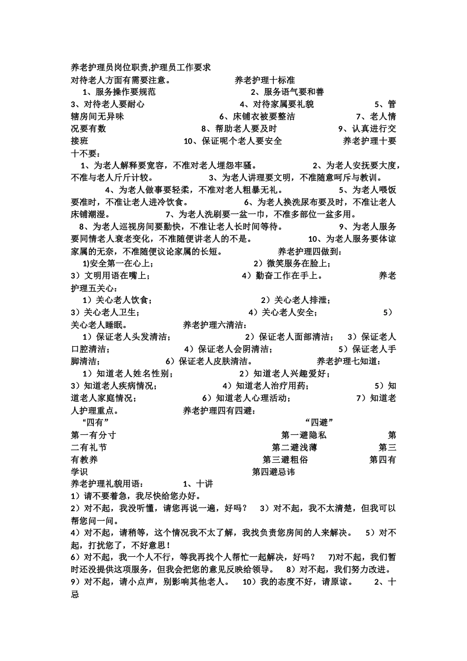 养老护理员岗位职责_第1页