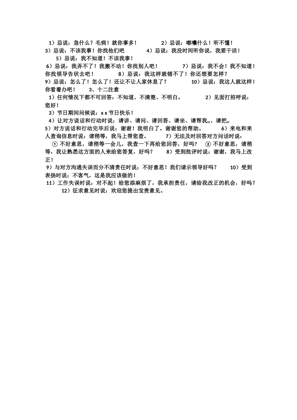 养老护理员岗位职责_第2页