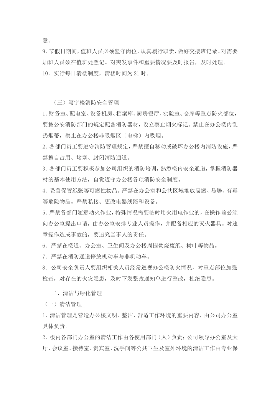 写字楼物业管理制度_第2页