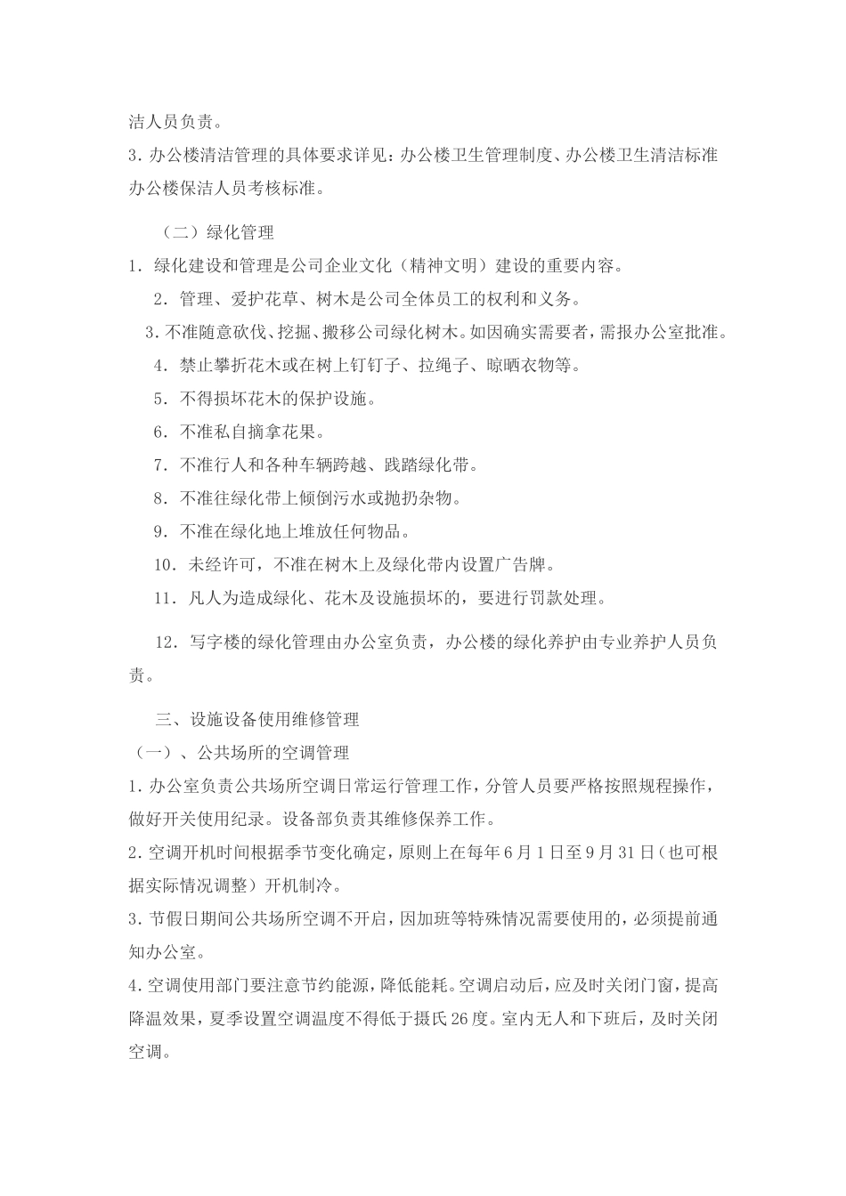 写字楼物业管理制度_第3页