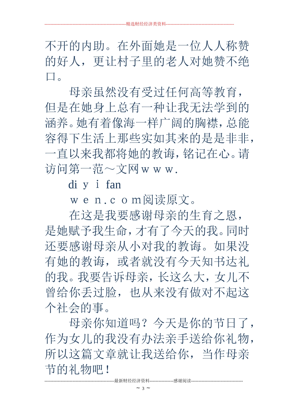 写给母亲的感谢信(精选多篇)_第3页