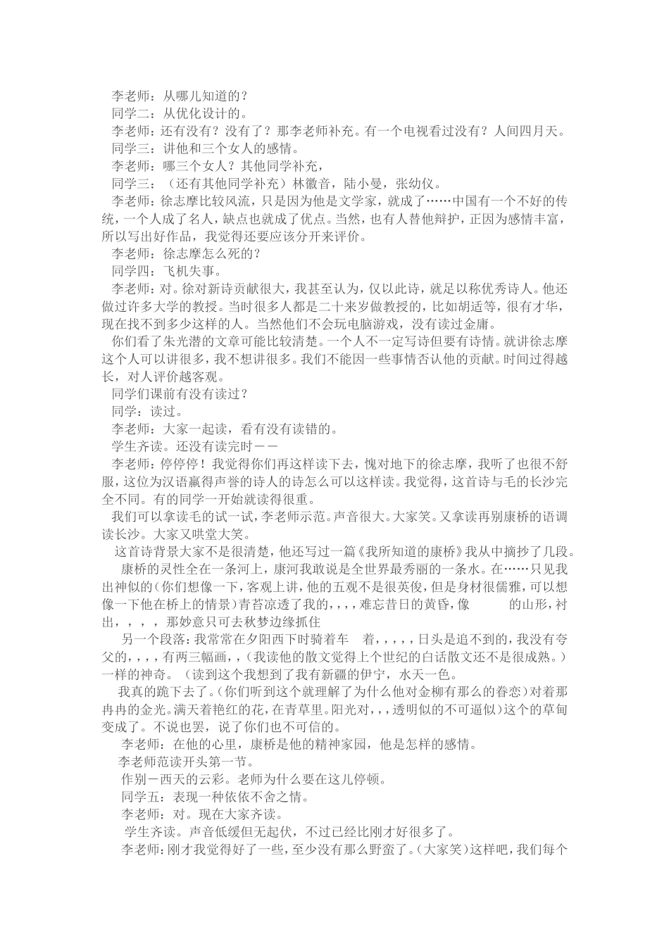 再别康桥-李镇西课堂实录_第2页
