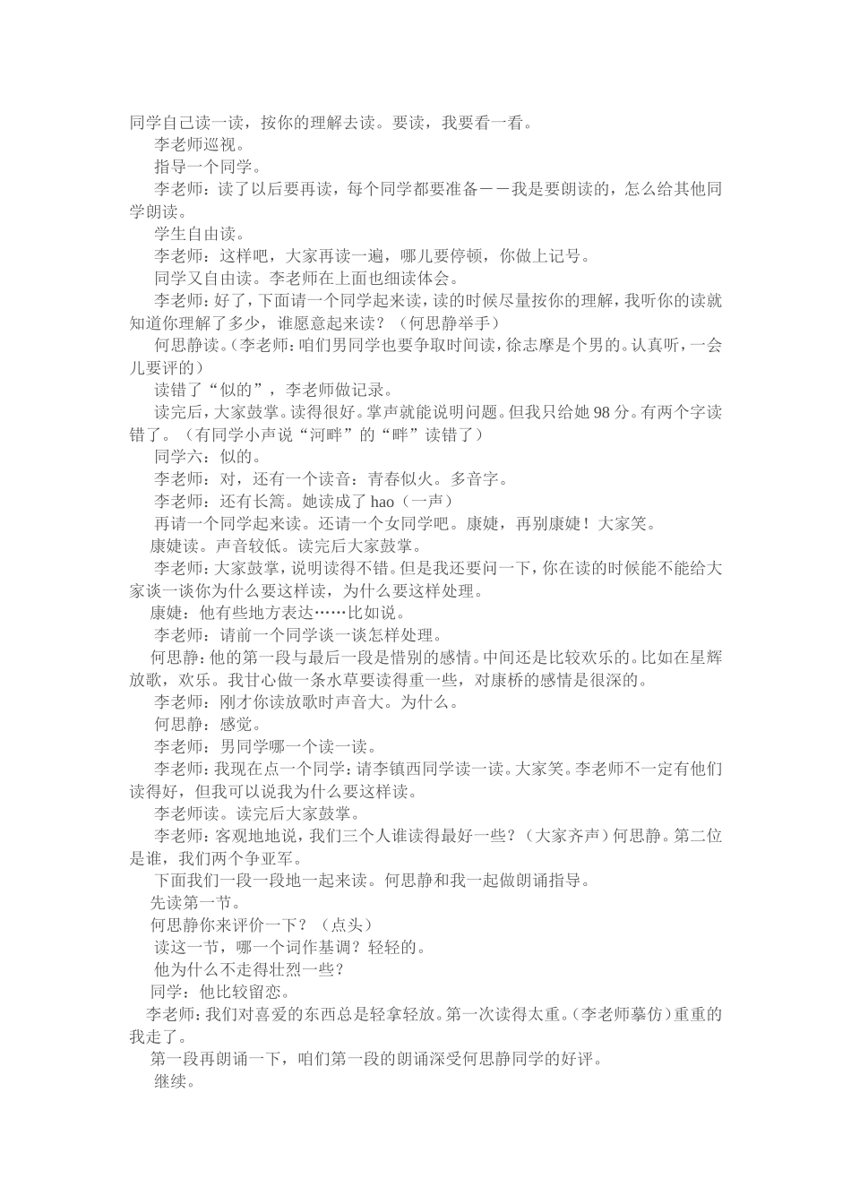 再别康桥-李镇西课堂实录_第3页