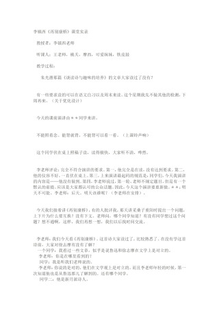 再别康桥-李镇西课堂实录