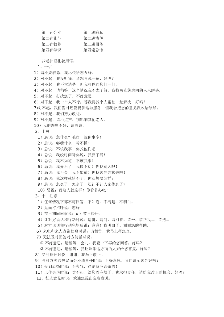 养老护理员岗位职责-养老院护理员工作要求_第2页