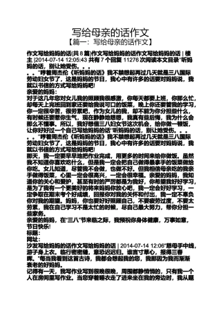 写给母亲的话作文