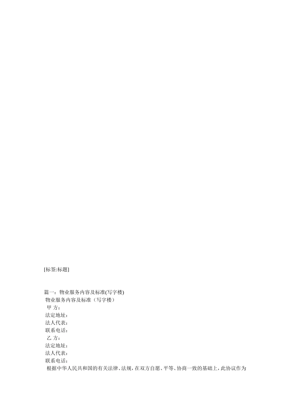 写字楼物业理服务内容包括哪些-_第2页