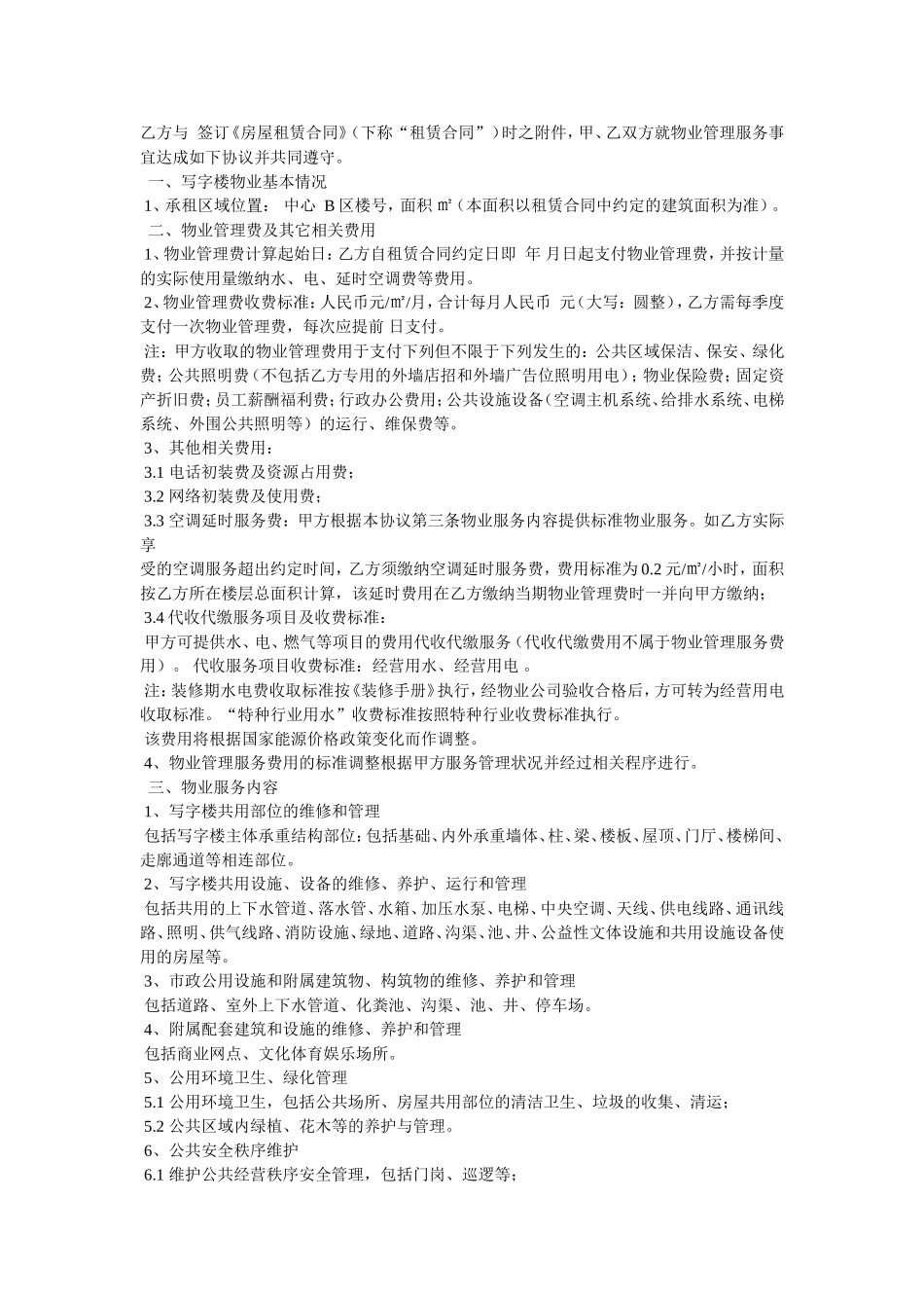 写字楼物业理服务内容包括哪些-_第3页