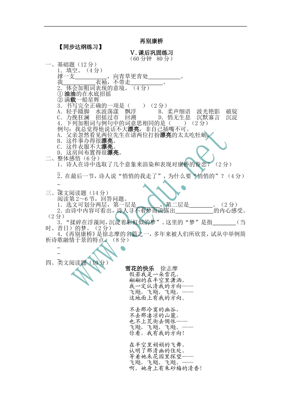 再别康桥练习题_第1页