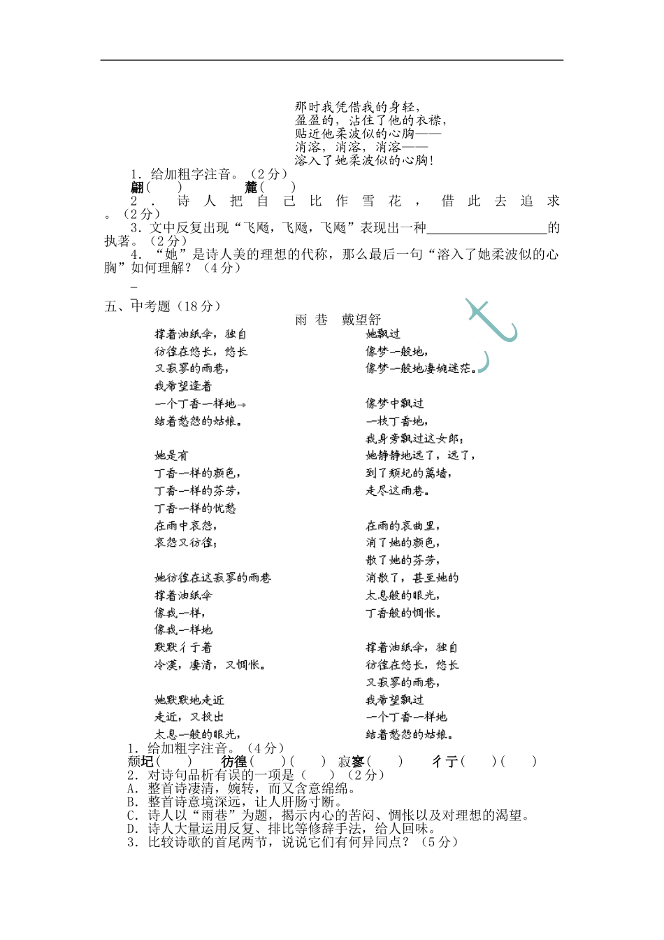 再别康桥练习题_第2页