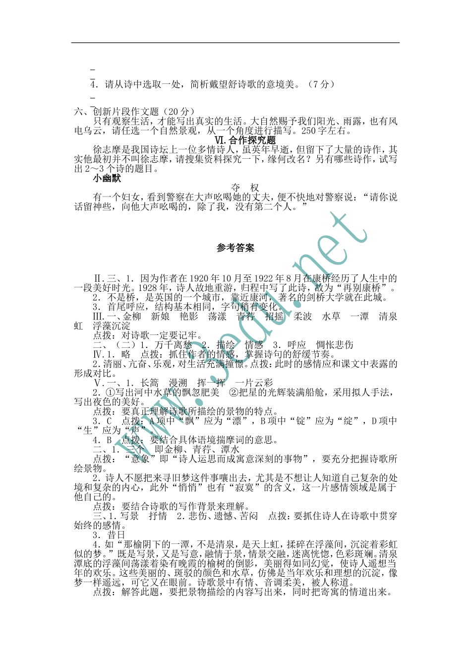 再别康桥练习题_第3页