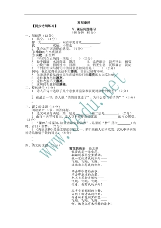 再别康桥练习题