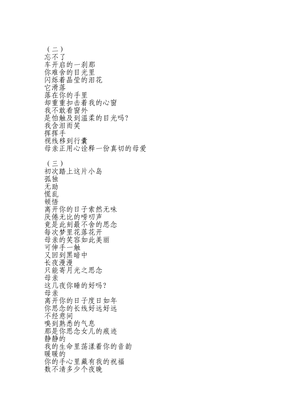 写给母亲的诗_第2页