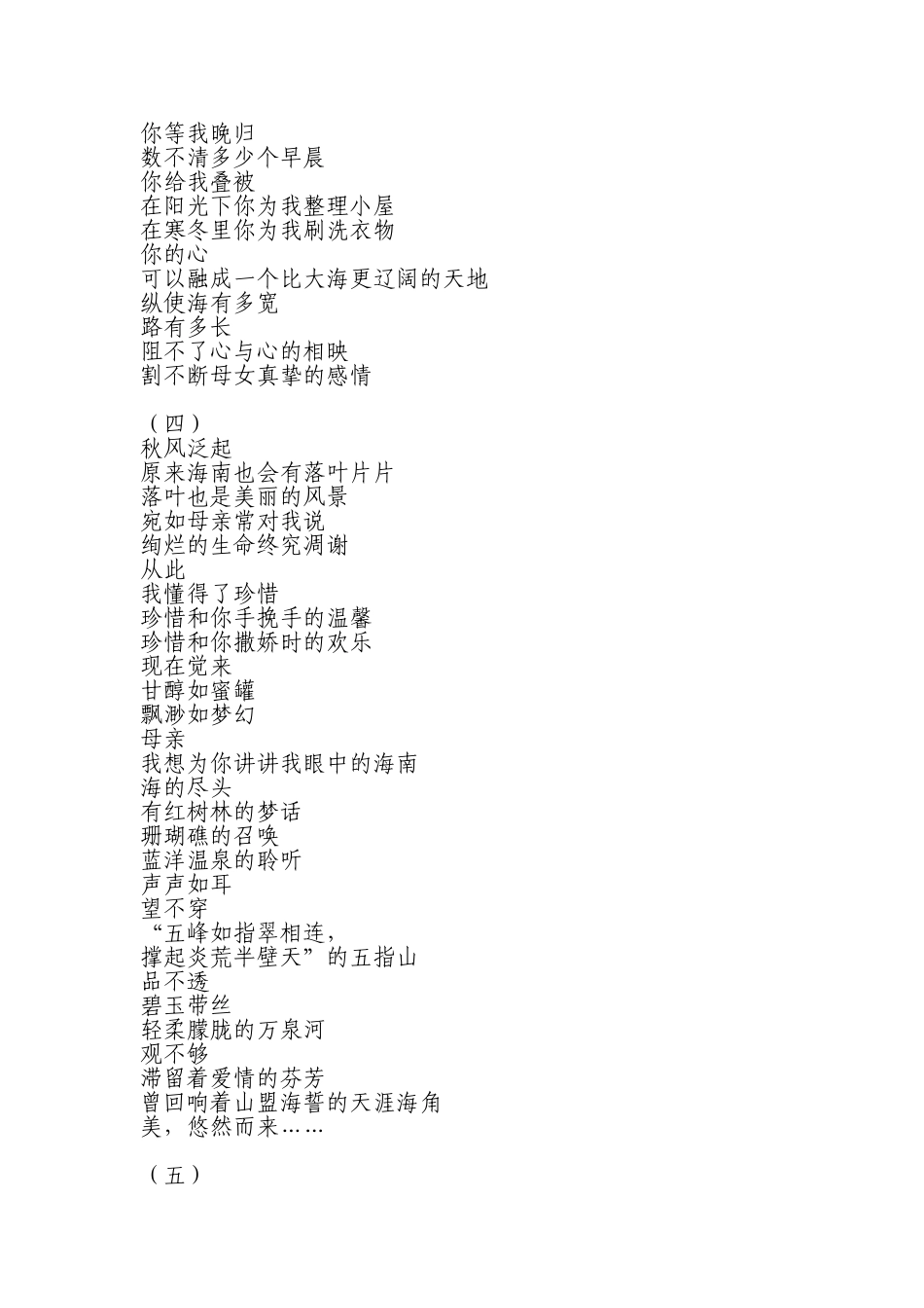 写给母亲的诗_第3页