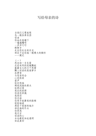 写给母亲的诗