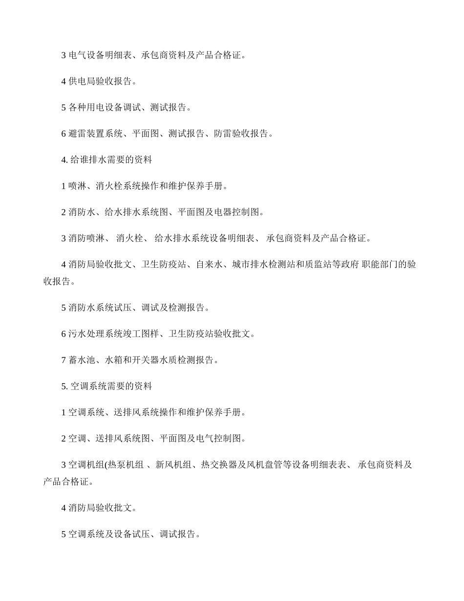 写字楼物业企业接管验收管理(精)_第3页