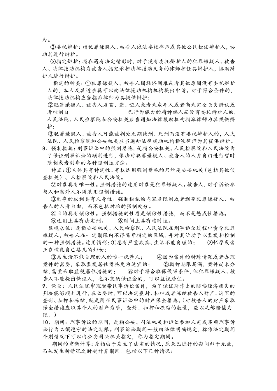 刑事诉讼法复习资料_第2页