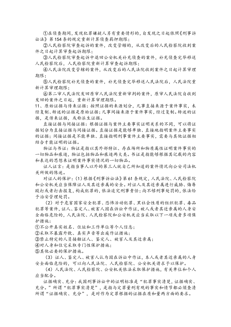 刑事诉讼法复习资料_第3页