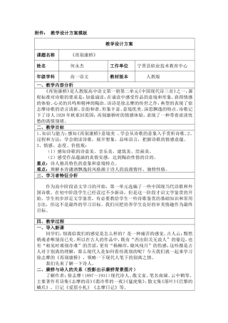 再别康桥优秀教案
