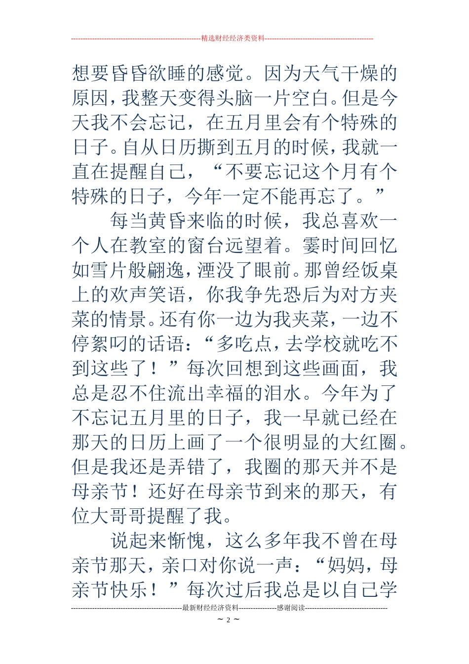 写给母亲的英文感谢信(精选多篇)_第2页