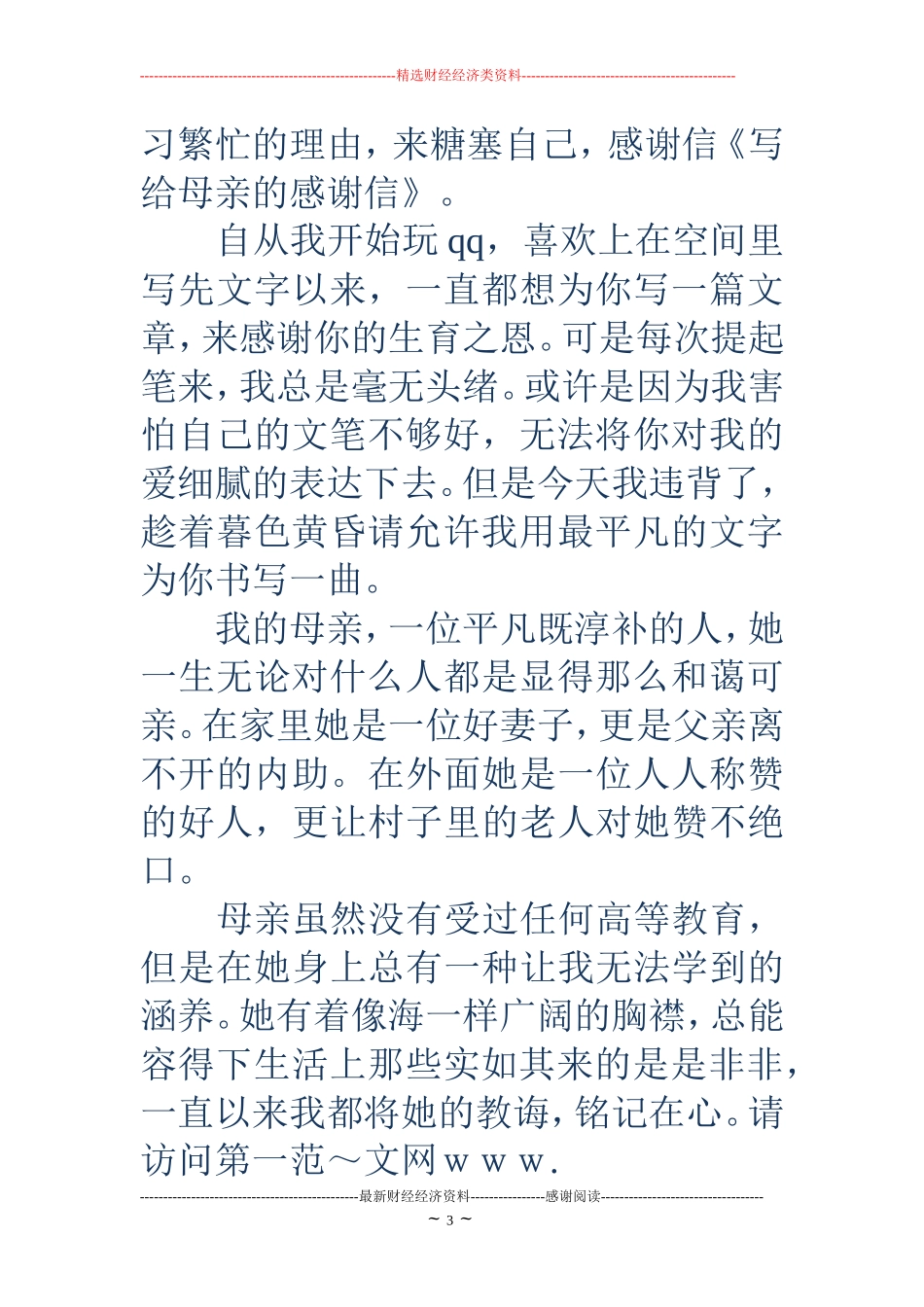 写给母亲的英文感谢信(精选多篇)_第3页