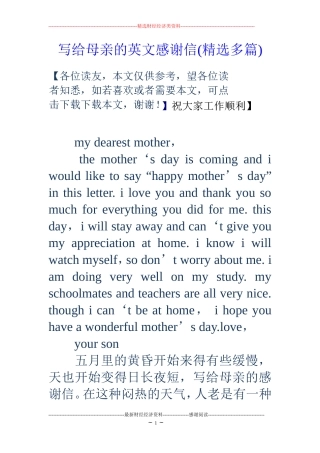 写给母亲的英文感谢信(精选多篇)