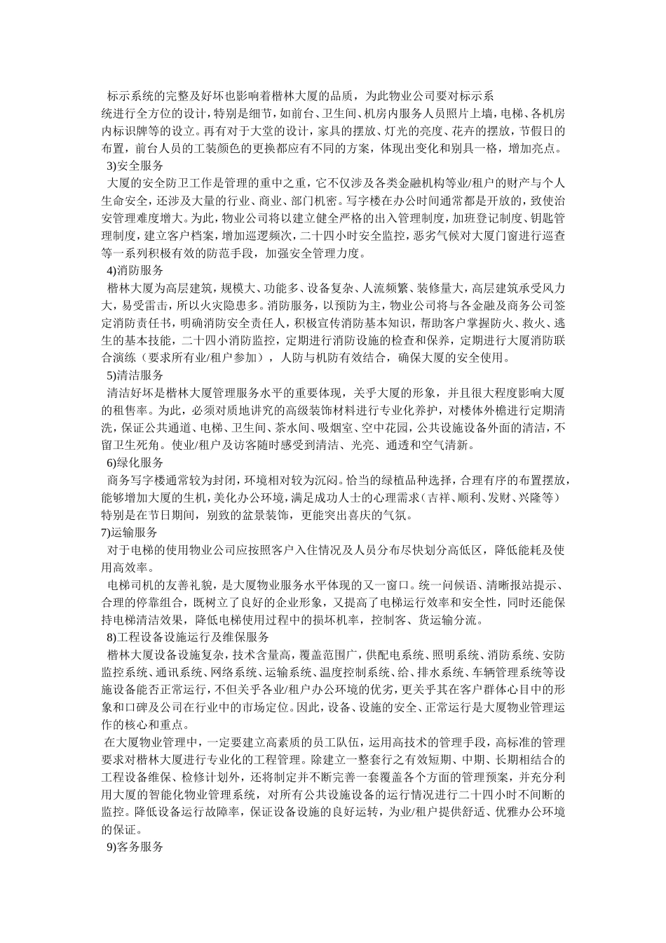 写字楼物业特色服务_第2页