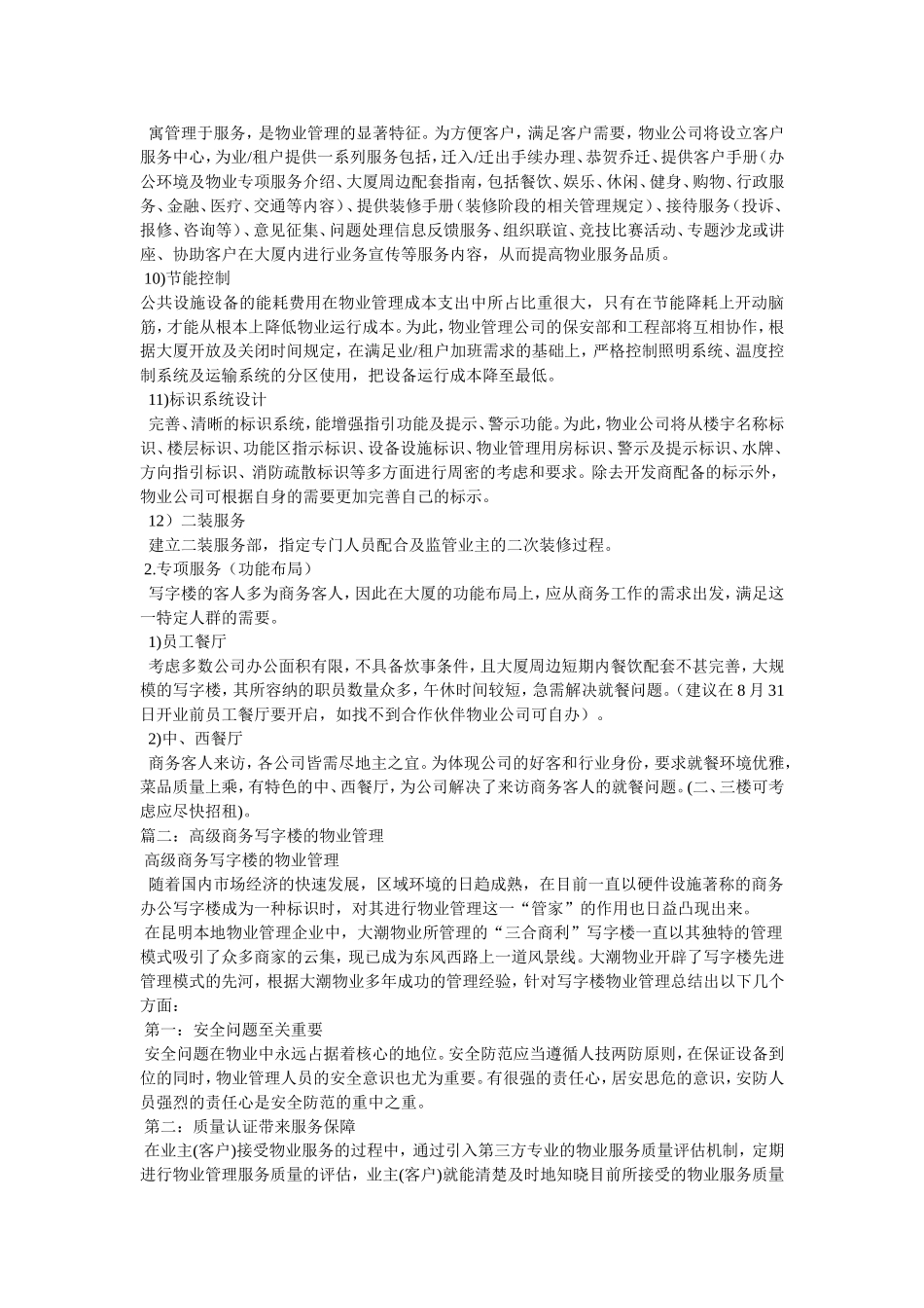 写字楼物业特色服务_第3页