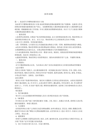 写字楼物业特色服务