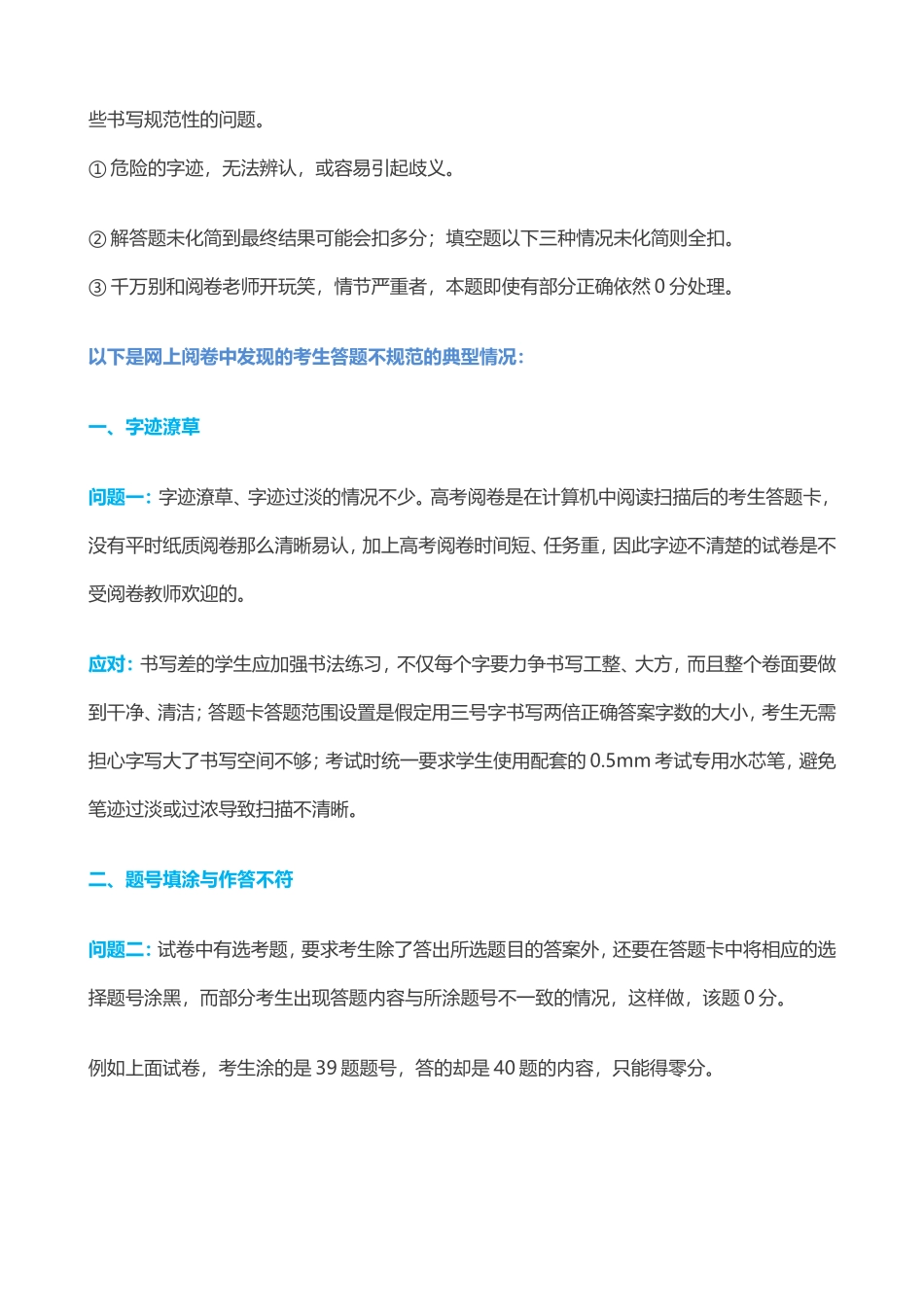 再不练字-孩子将无缘上大学(4)_第2页
