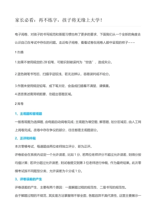 再不练字-孩子将无缘上大学(4)