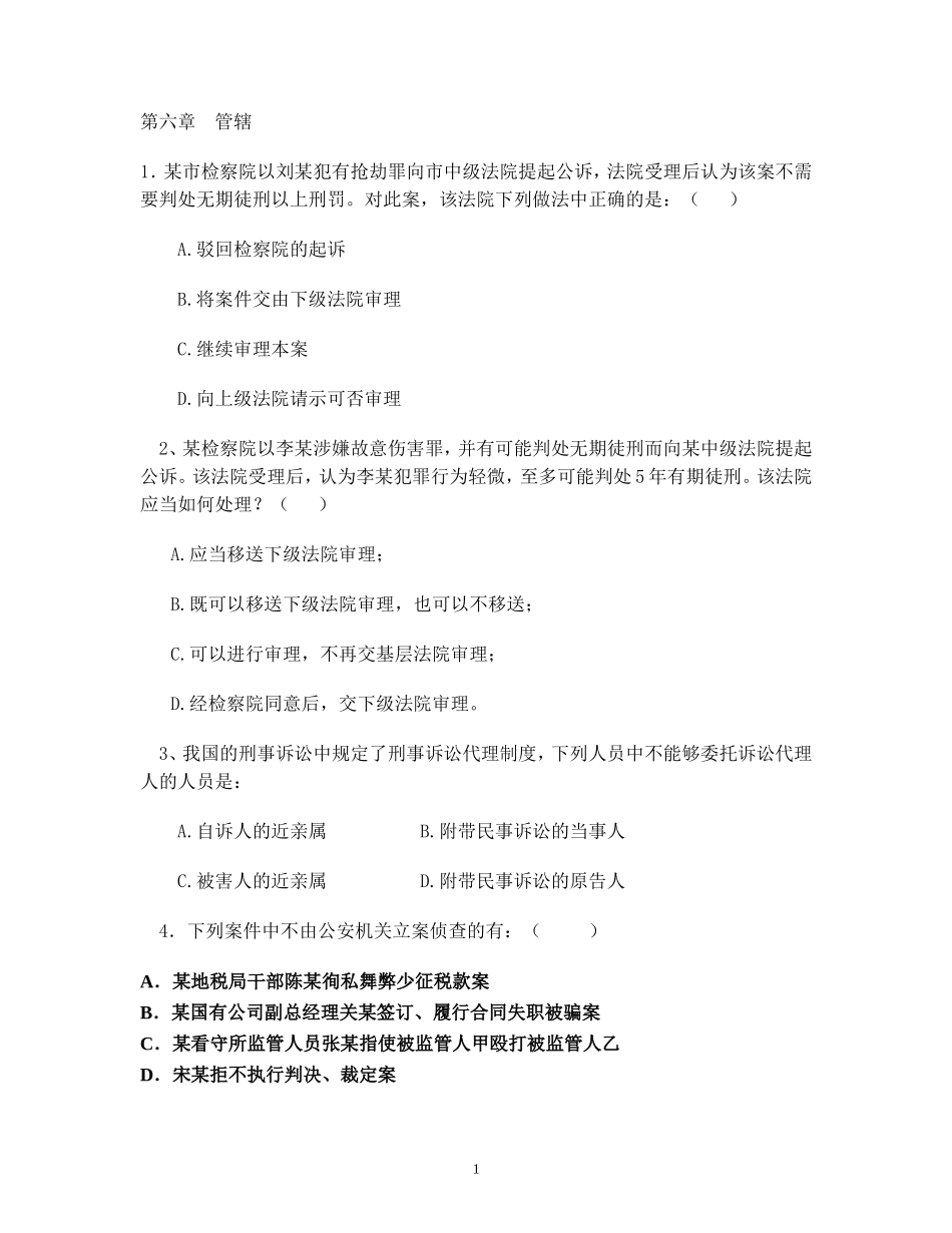 刑事诉讼法跟章配套练习(附答案)_第1页