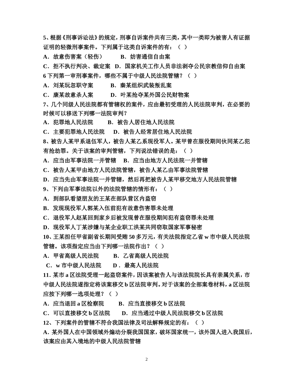 刑事诉讼法跟章配套练习(附答案)_第2页